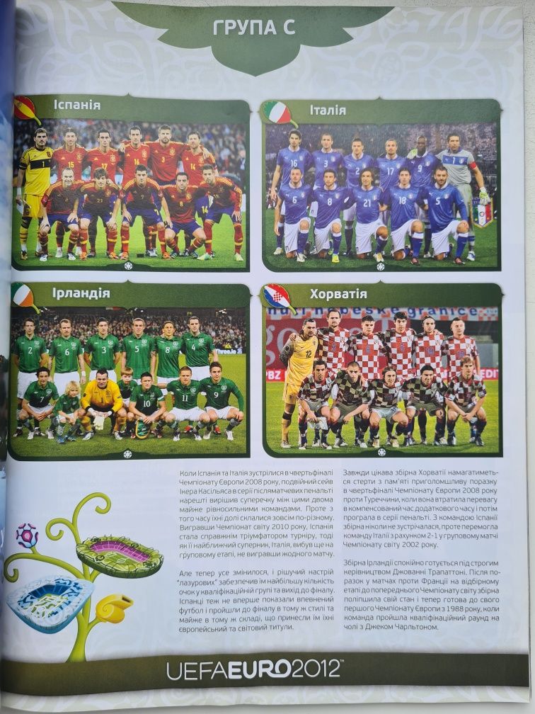 EURO2012 Офіційний путівник Євро 2012