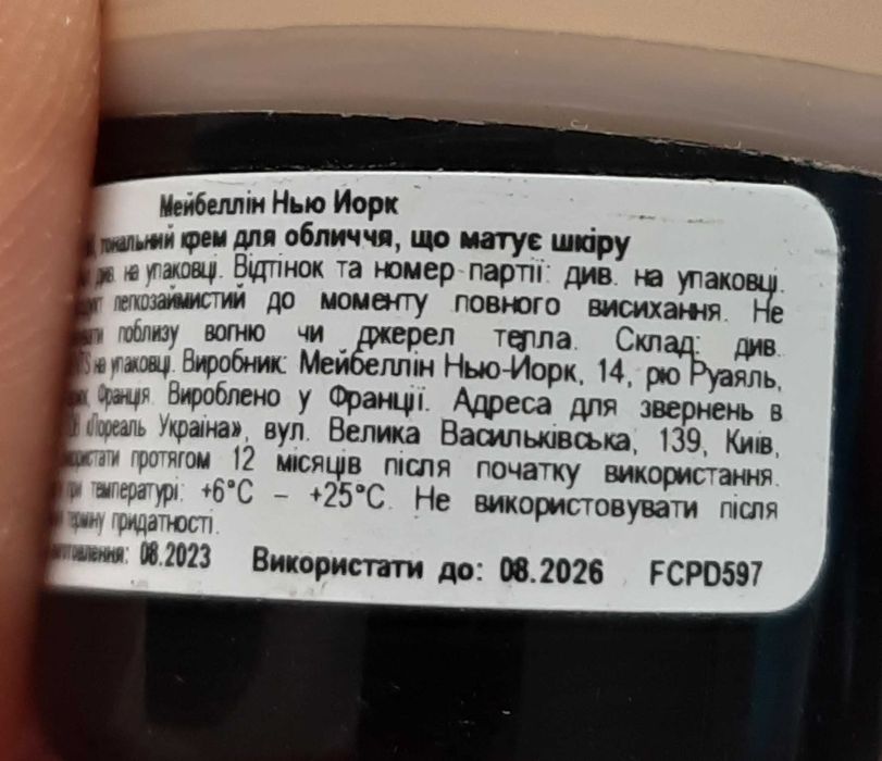 Тональний крем Maybelline New York Fit Me