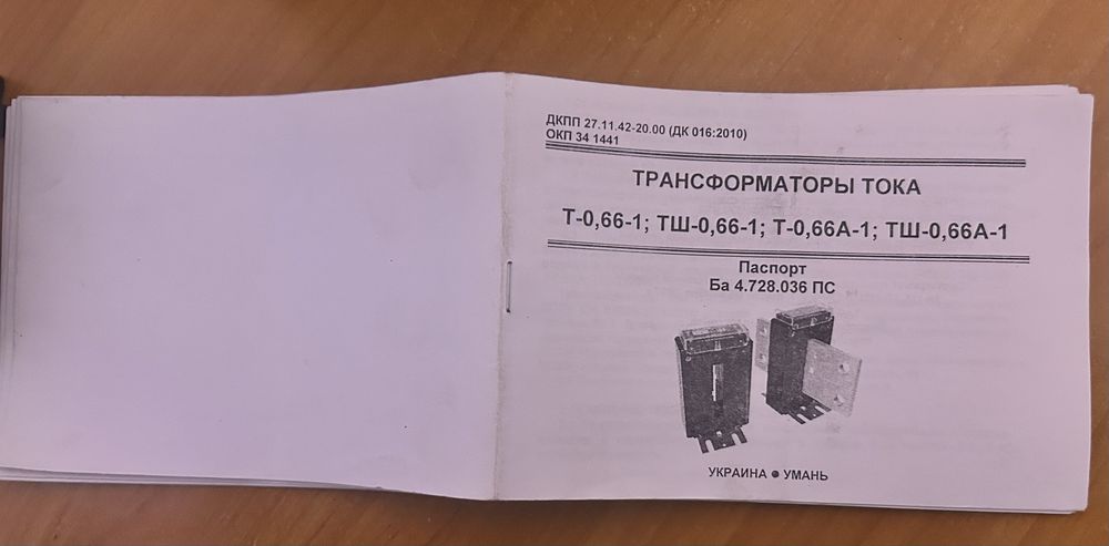 Трансформатор тока ТШ-0,66-1