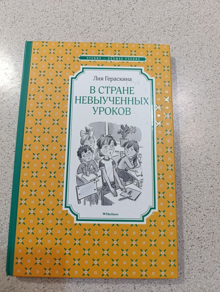 В стране не выученных уроков
