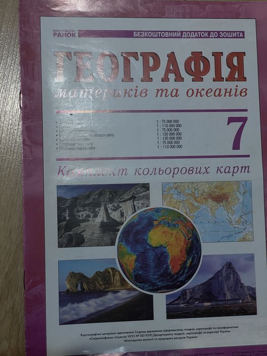 Атлас атласи географія