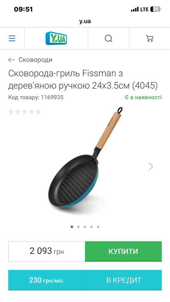 Чугунна сковорода гриль Fisamon, 26см