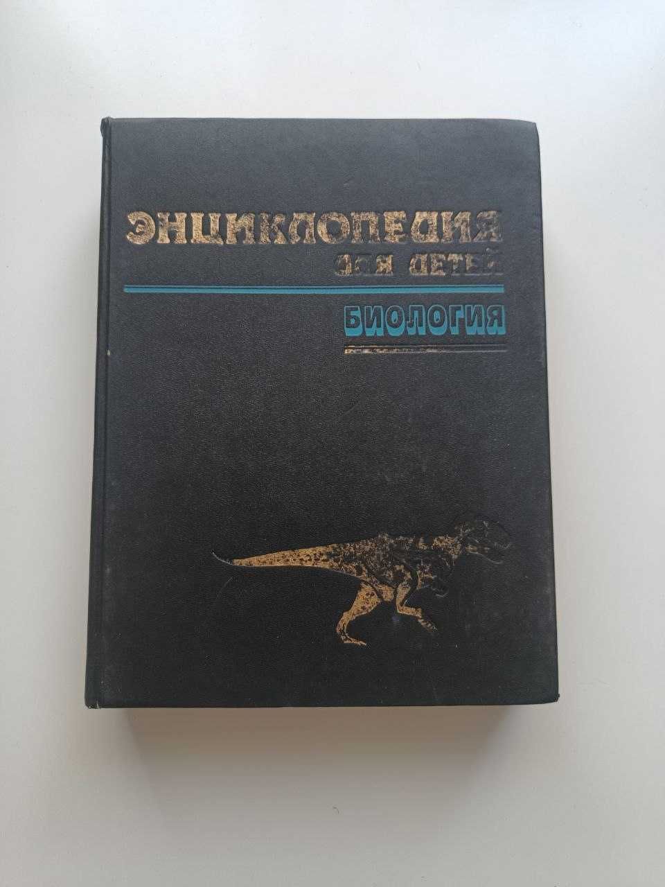 Енциклопедія для дітей. Дитяча енциклопедія. Енциклопедія. Географія