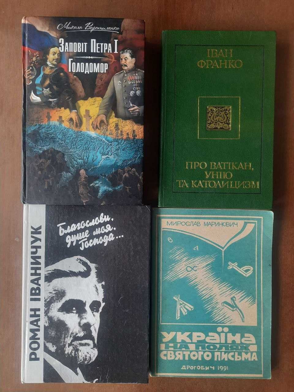 Книги про історію (продовження)