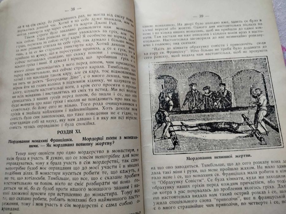 1930г Секреты монастыря страшні тайни монаршого життя