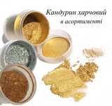 Кандурин харчовий / барвники /