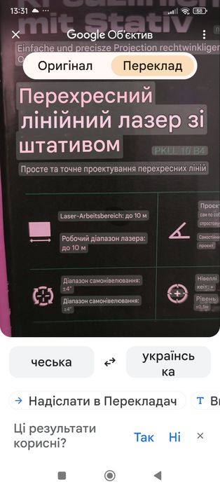 Продам хімічний анкер і лазерний рівень на штативі