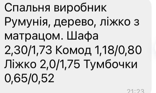 Меблі для спальноі кімнати