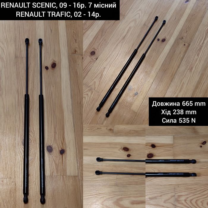 Упор Амортизатор Багажника Megane,Laguna,Scenic,Duster,Espace,Koleos