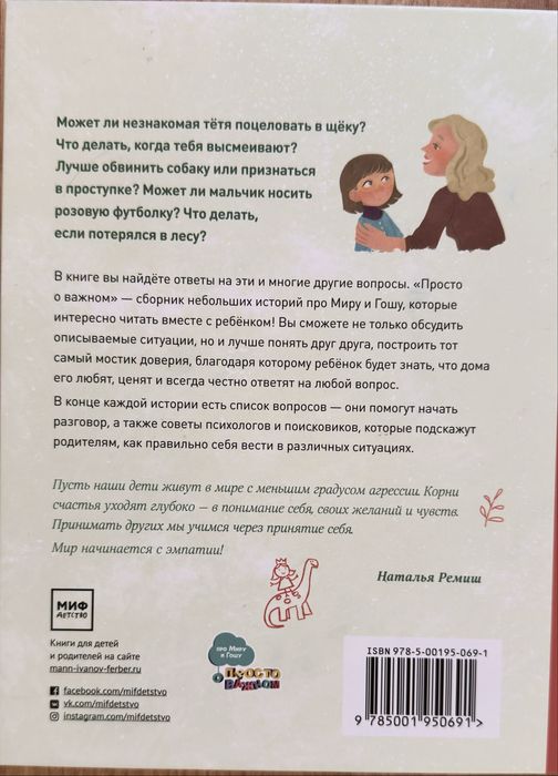 Издательство МИФ детство. Просто о важном