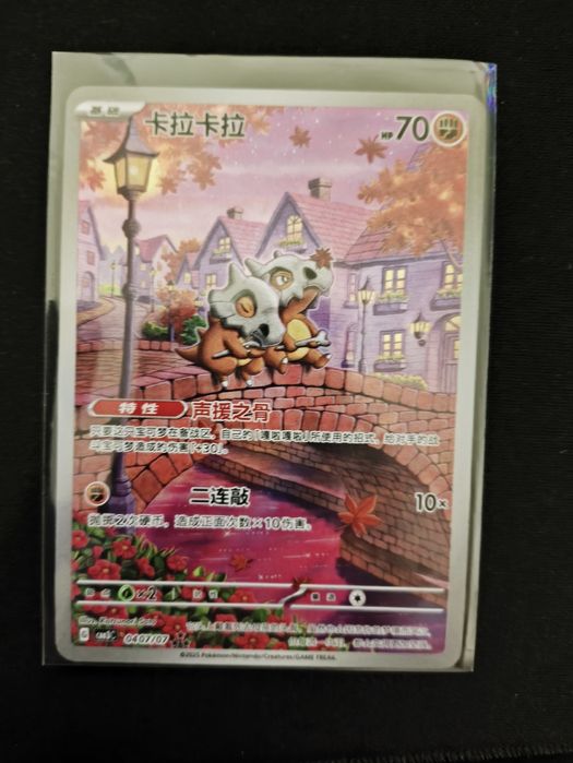 Cubone 0407 Chinese exclusive
