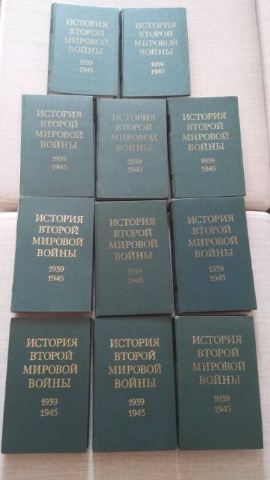 б/у книга История второй мировой войны. Сборник Издания 1974-1982 г.г.