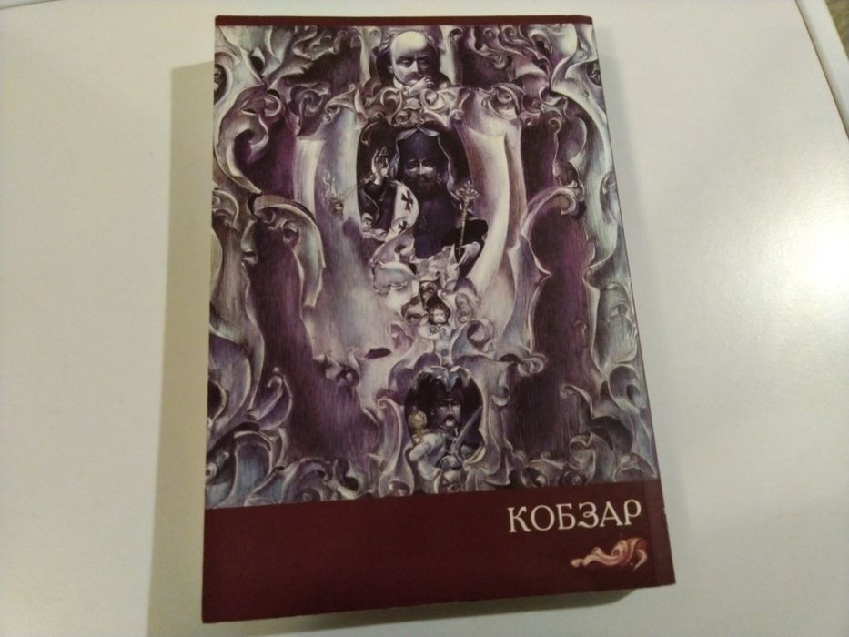 Т. Шевченко "Кобзар" з картинами М. Стороженко
