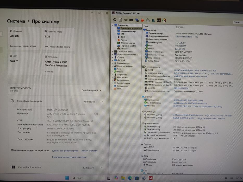 Ігровий комп'ютер Ryzen 5/DDR4 16GB/SDD 512GB/RX 580 8GB