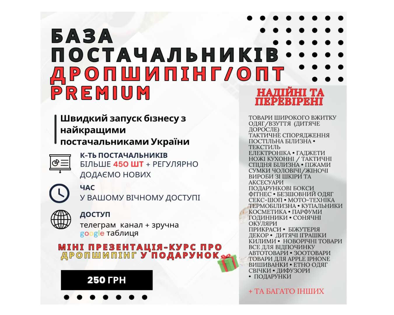 Постачальники Дропшипінг | Товарка ДРОПШИППИНГ | Поставщик ДРОП