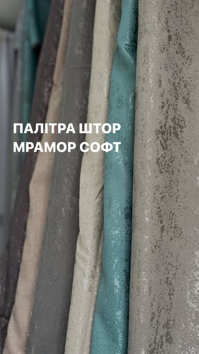 Штора Мрамор