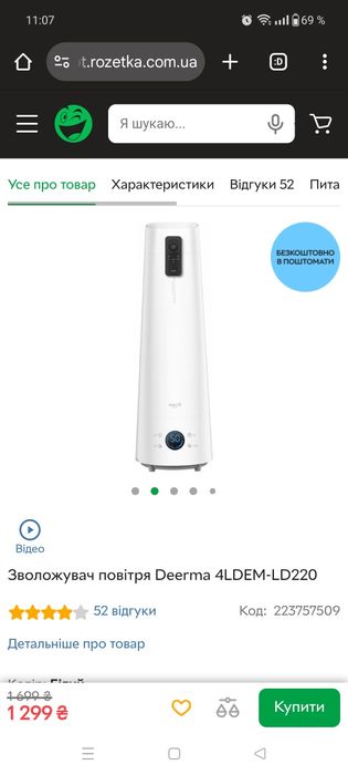 Зволожувач повітря Deerma 4LDEM-LD220