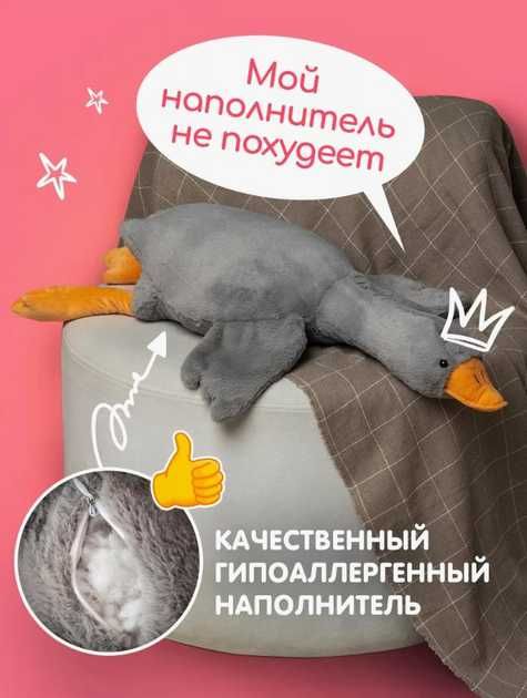 Мягкая игрушка-подушка Гусь Обнимусь 110 см, серый, обнимашка