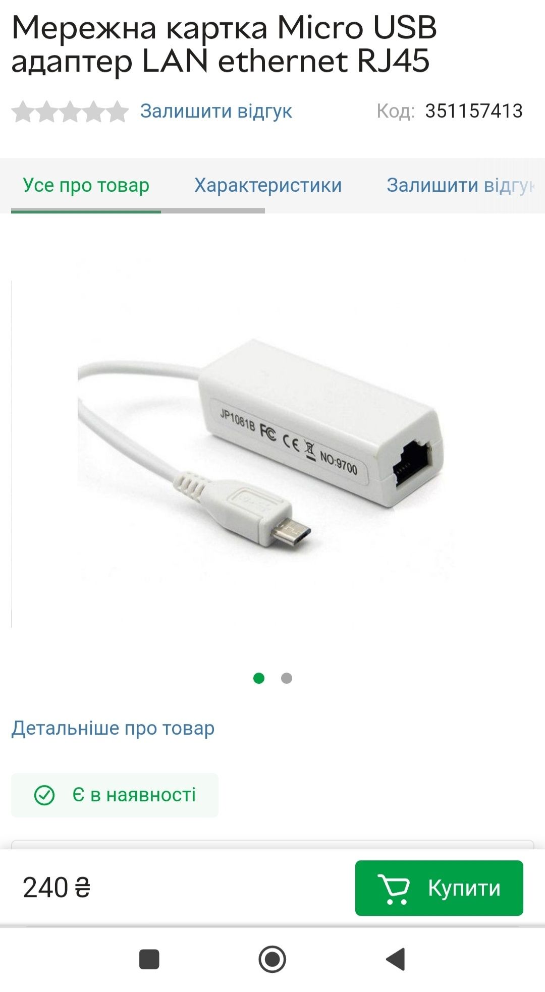 Сетевая карта Micro usb адаптер LAN  ethernet RJ 45