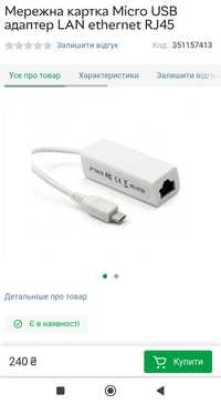 Сетевая карта Micro usb адаптер LAN  ethernet RJ 45