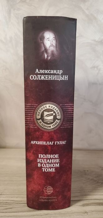 Архипелаг Гулаг. А.Солженицын