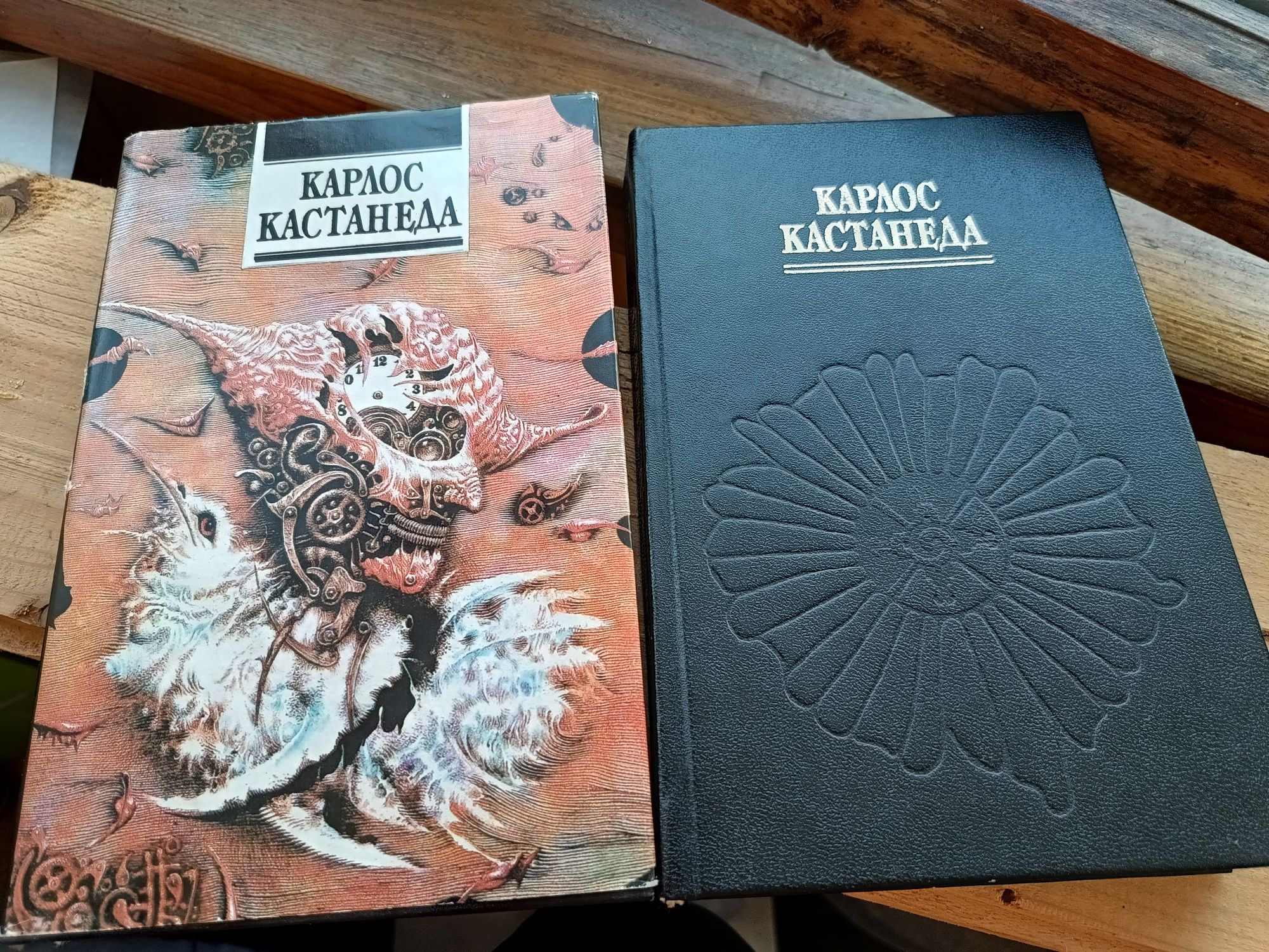 Карлос КАСТАНЕДА, Книги 1-2, 3-4 Київ, Софія 1995