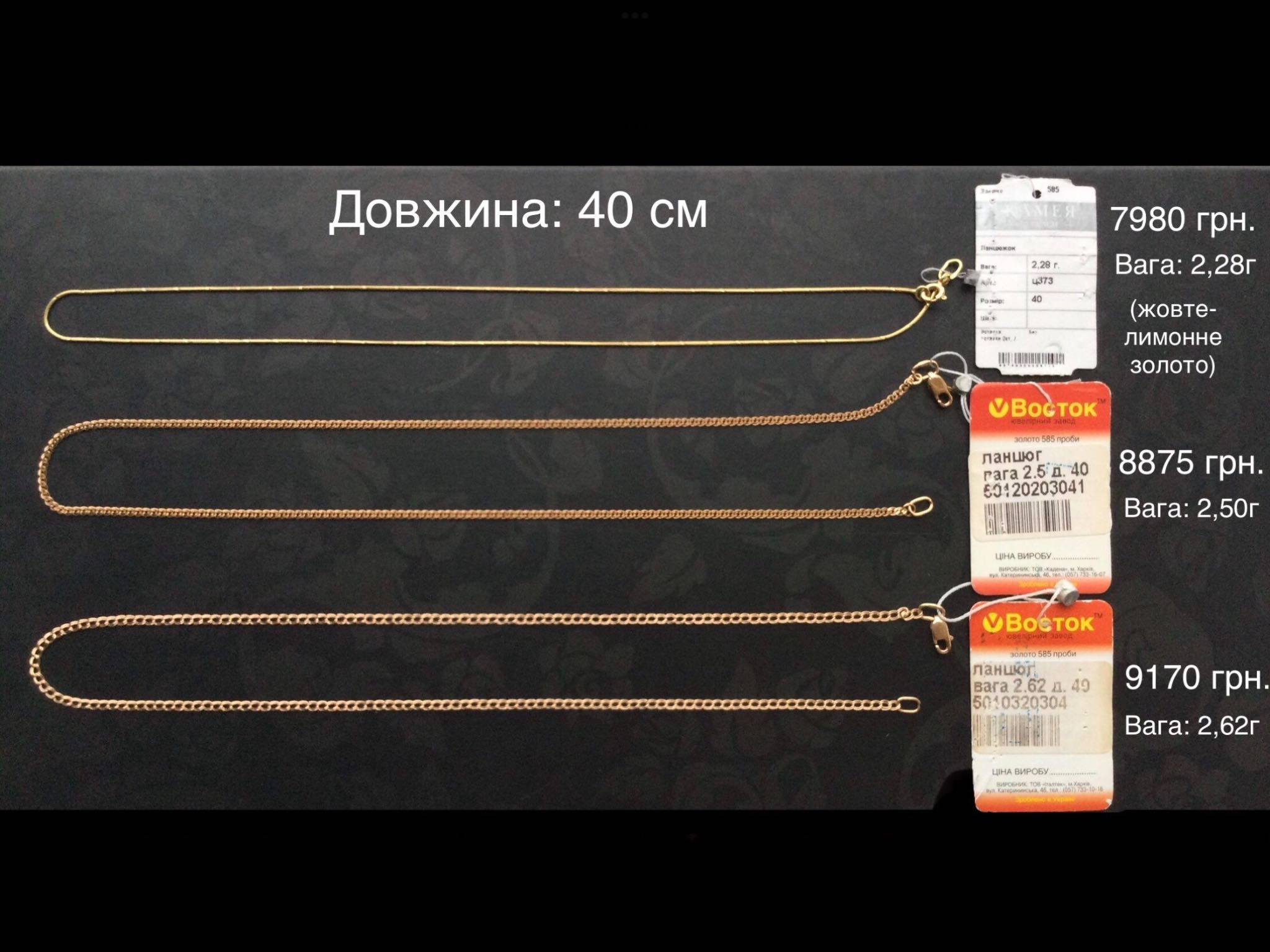 Цепочки (длина: 40 см и 45 см). Золото 585 пробы. Новые.