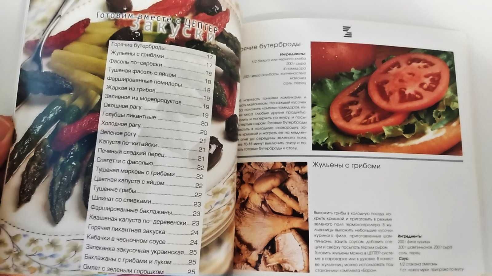 Книга "Готовим вместе с Цептер".  Гурман-мини Zepter. распродажа