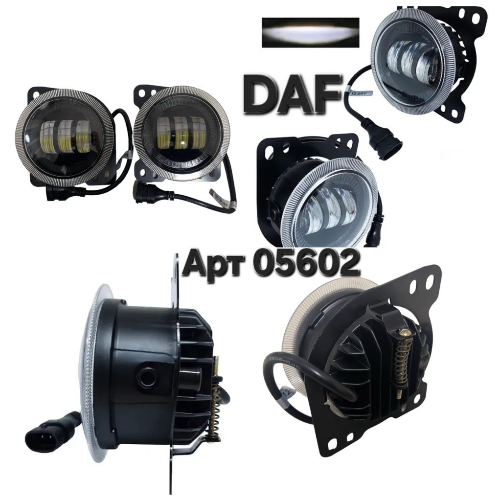 Протитуманні LED фари DAF XF105, CF65, CF75, CF85, LF45, LF55 білі
