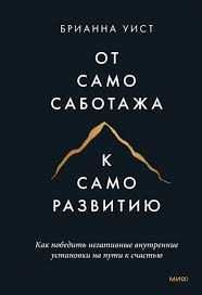 Перелормний  Рік "Книги Бріанни Вест – мотивація, психологія, самороз