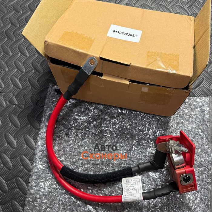 Пиропатрон клеммы (плюс) АКБ BMW F15/F16/F85/F86 X5/X6