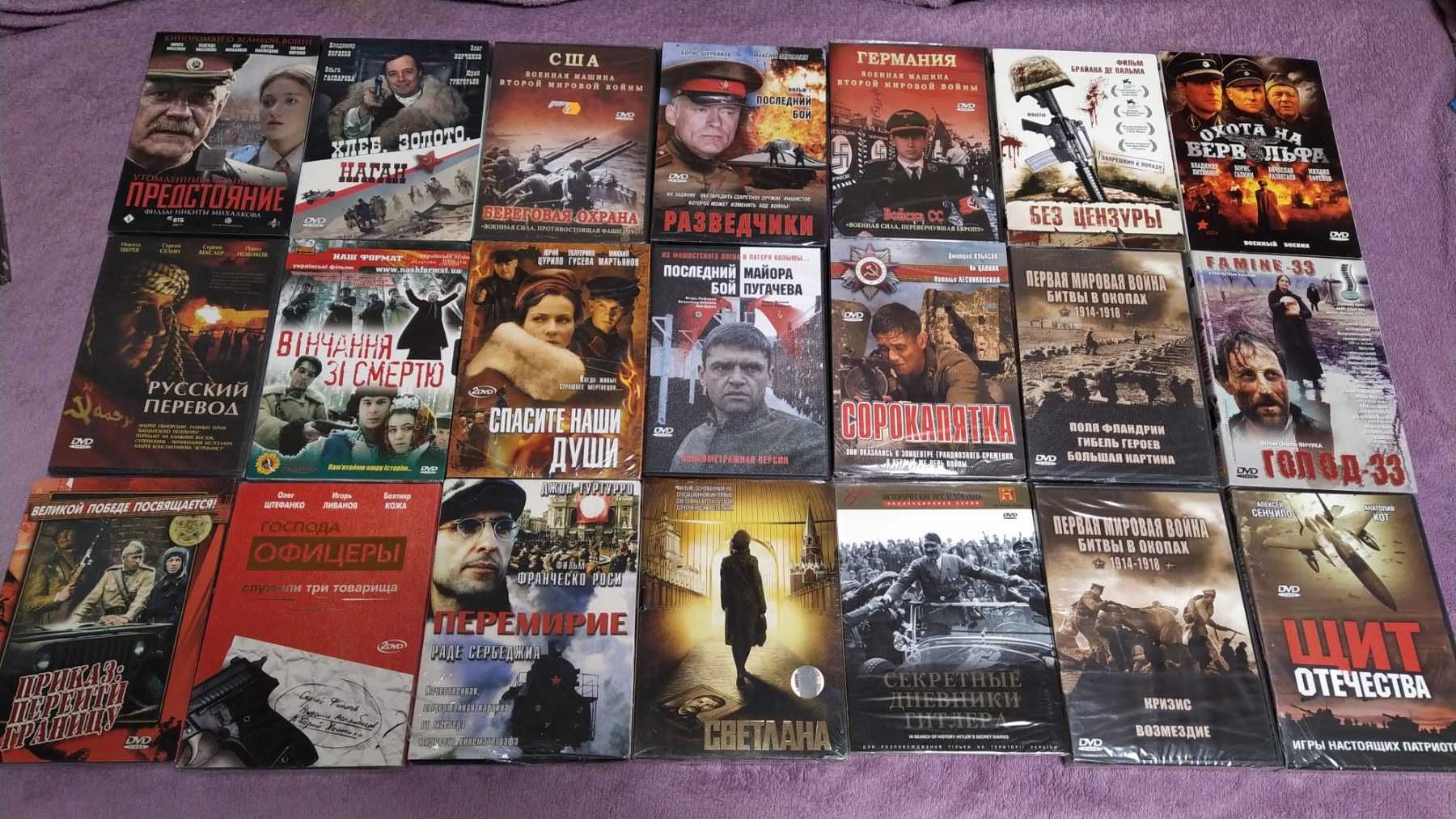 dvd фильмы лицензии военные ужасы  и др.