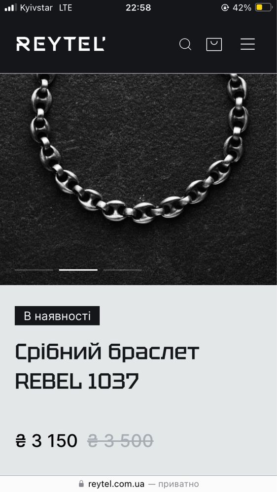 Срібний браслет Reytel