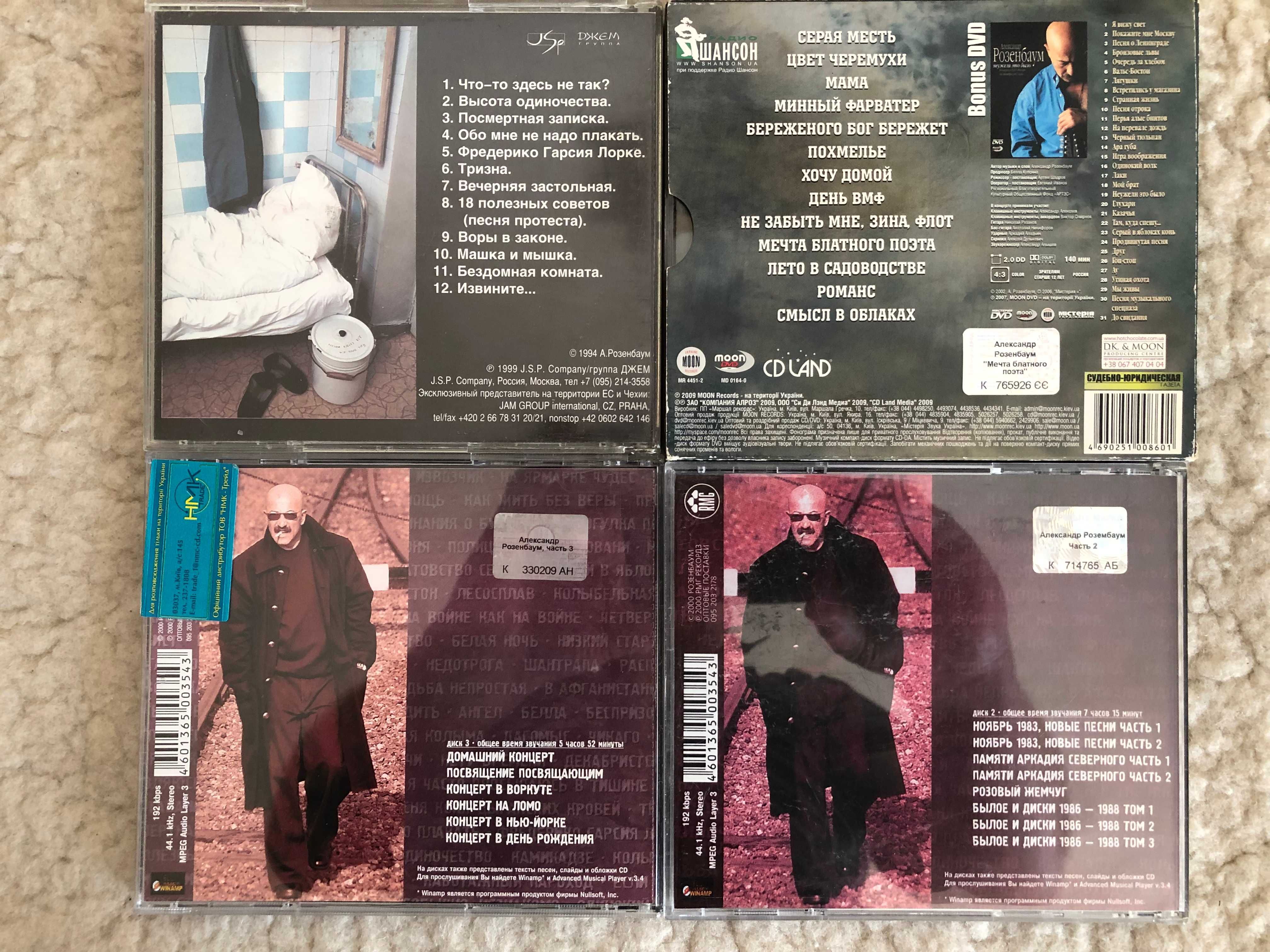 Płyty CD z kompletu plyt z muzyką rosyjską
