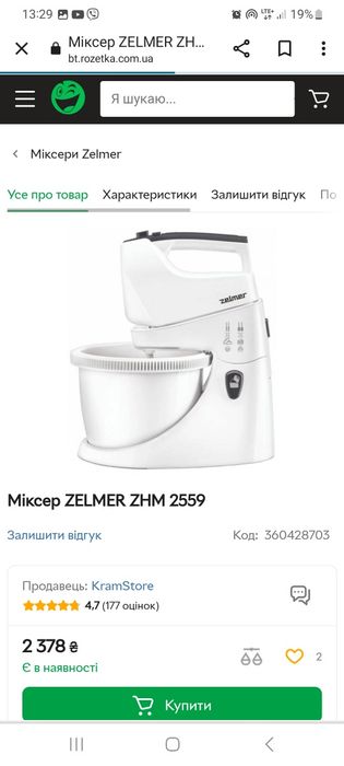 Міксер Zelmer ZHM2559