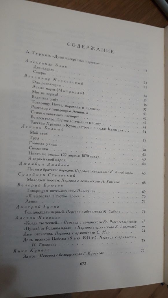 БиблиотекаМировой литературы Гражданская лирика советских поэтов