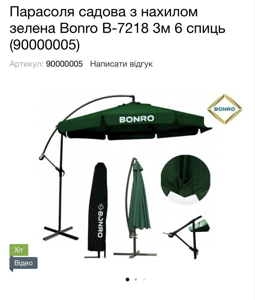 Садовый зонт D 3 м