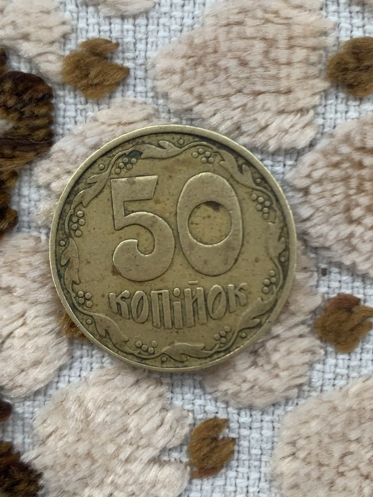 50 копійок 1992 року