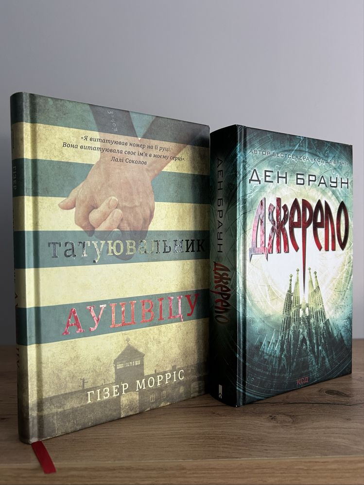 Книги: Стівен Кінг, Донна Тартт, Джон Грін, Ден Браун, Щиголь, Джерело
