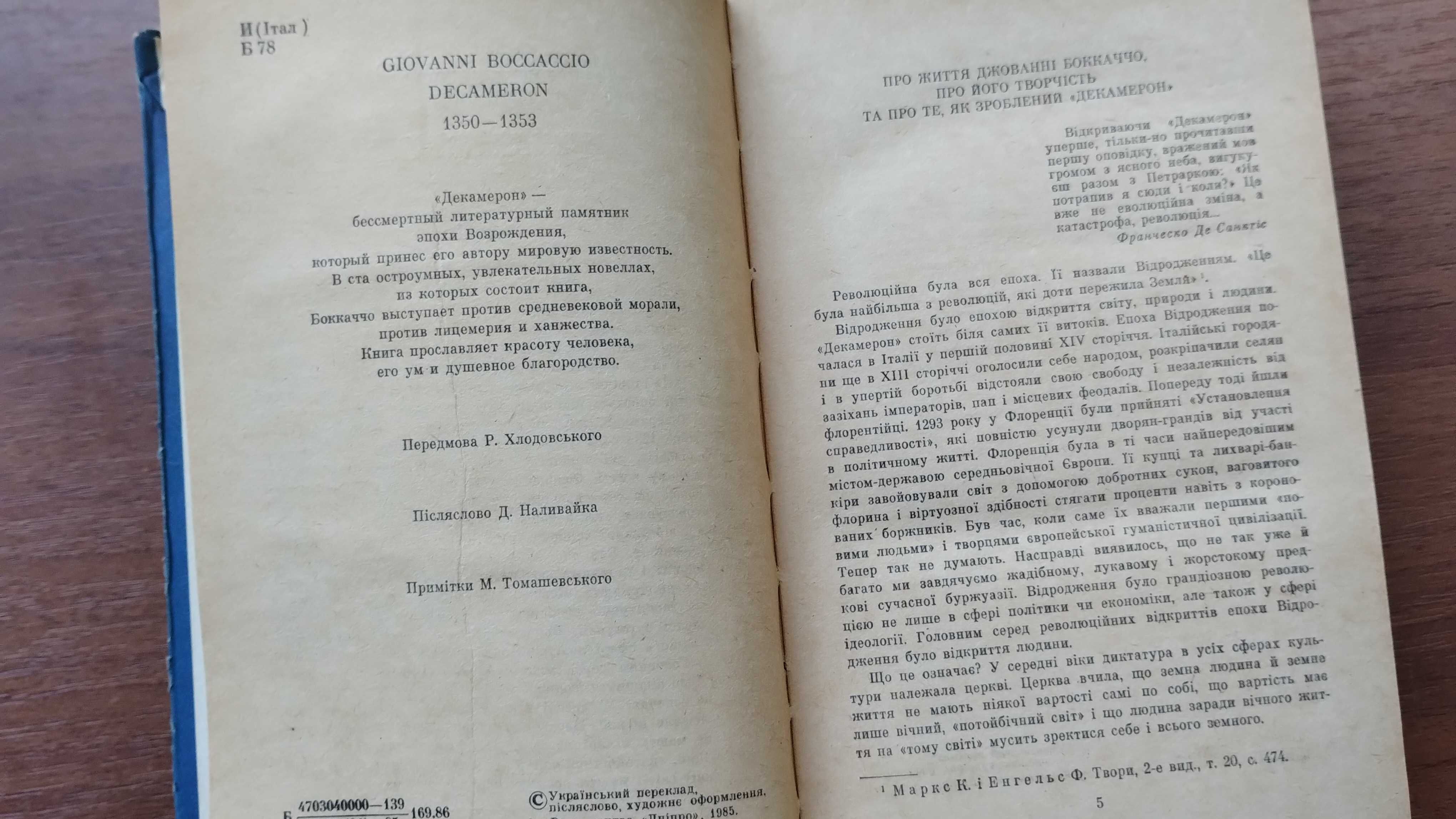 Джованні Боккаччо "Декамерон" українською