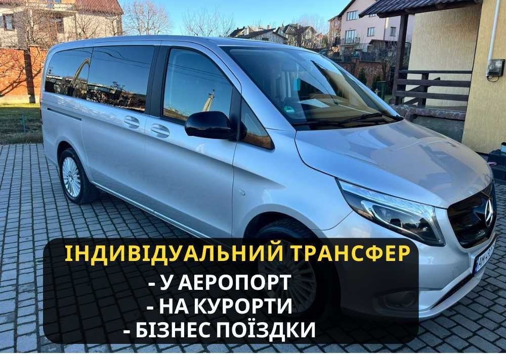 Пассажирские перевозки.Трансфер. Індивідуальні пасажирські перевезення