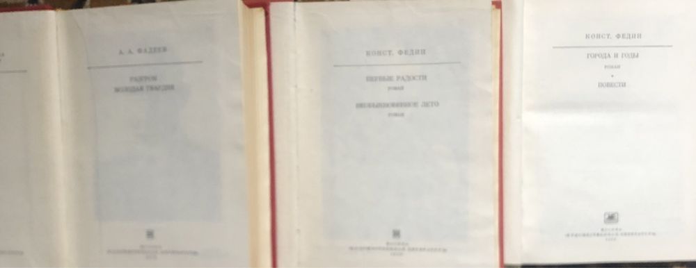 3 тома Библиотеки  классики, Фадеев, Федин . Цена за 3 тома!