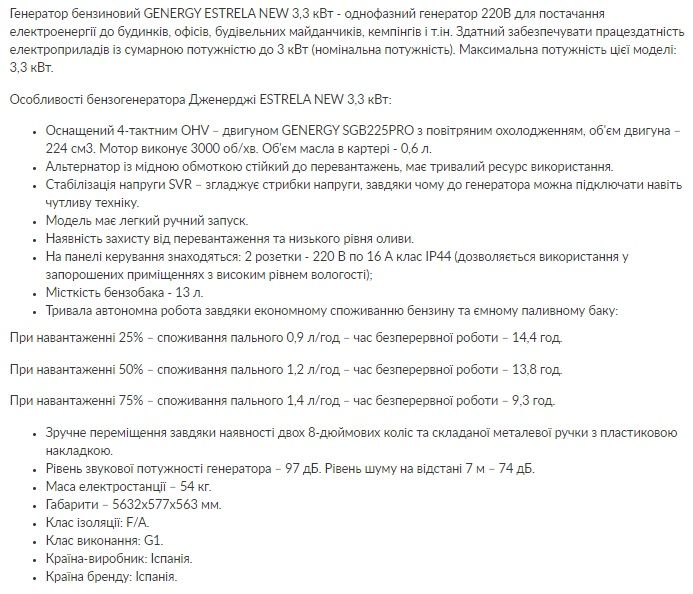 Генератор бензиновий GENERGY ESTRELA 3/3.3 кВт.