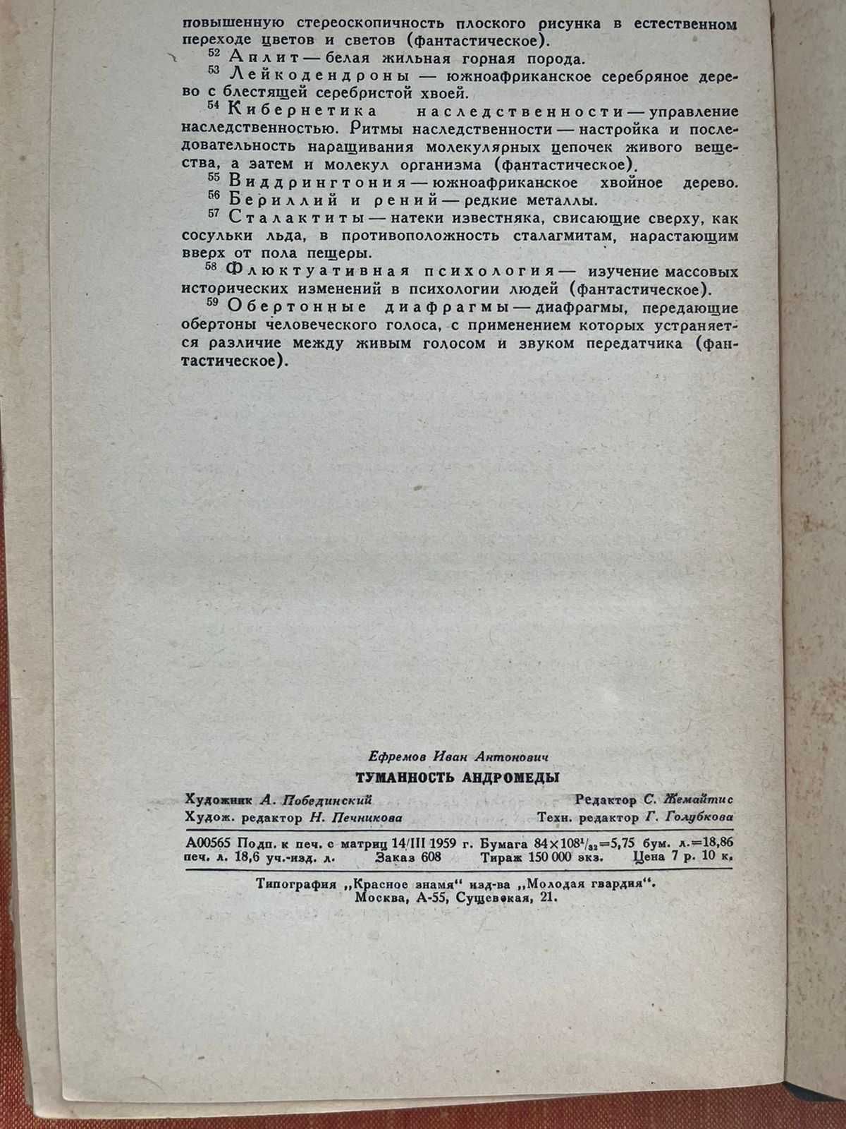 Іван Єфремов- "Туманність Андромеди"