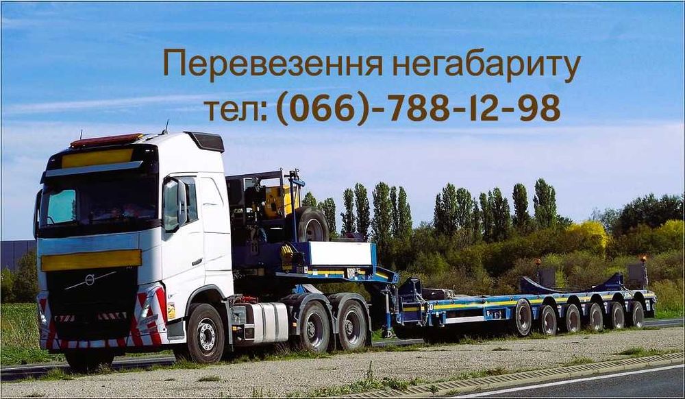Перевезення По Україні:  розсувним тралом, платформою та площадкою!