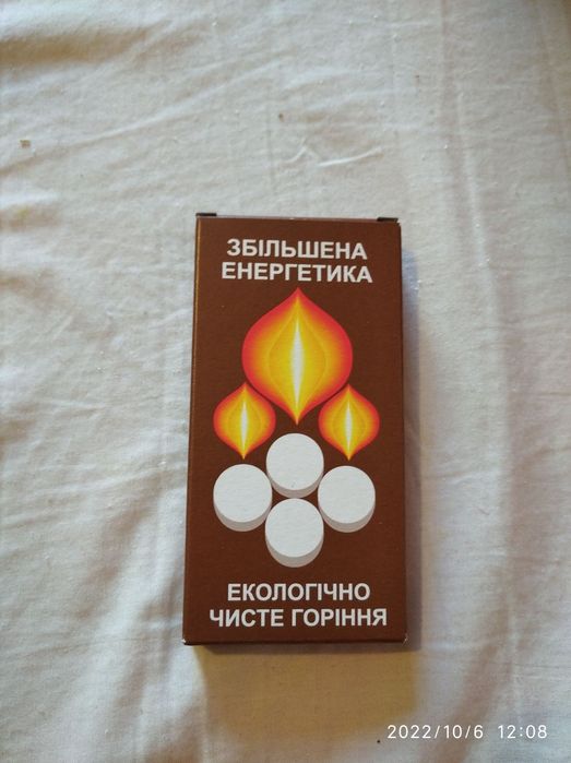 Сухой спирт упаковка 10 штук