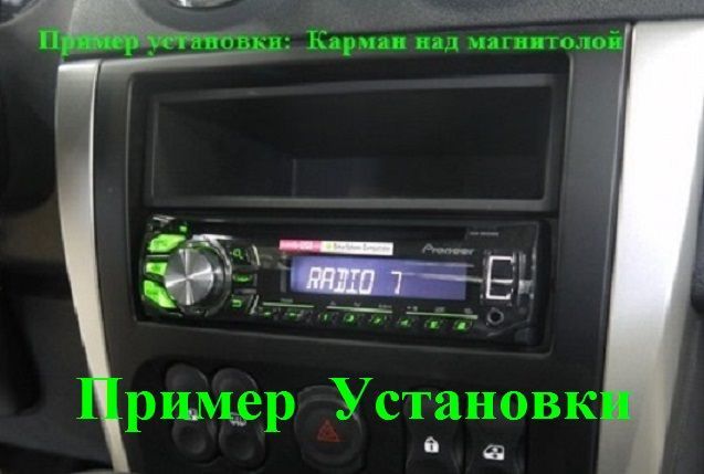 Авто магнитола карман полка заглушка перчат ящик шахта 1 DIN 2 din GPS