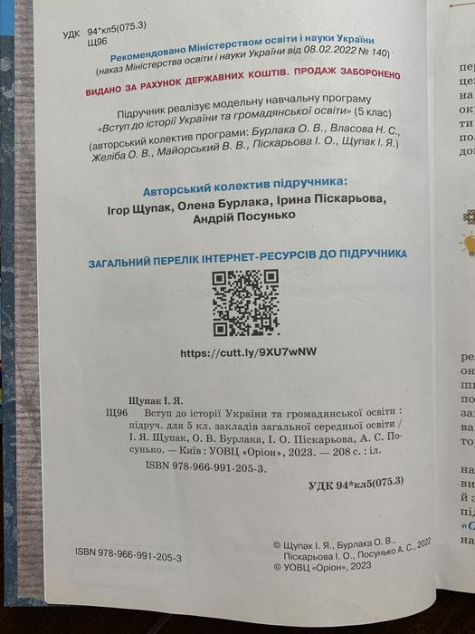 Підручники НУШ етика історія українська літ пізнаємо природу 5клас