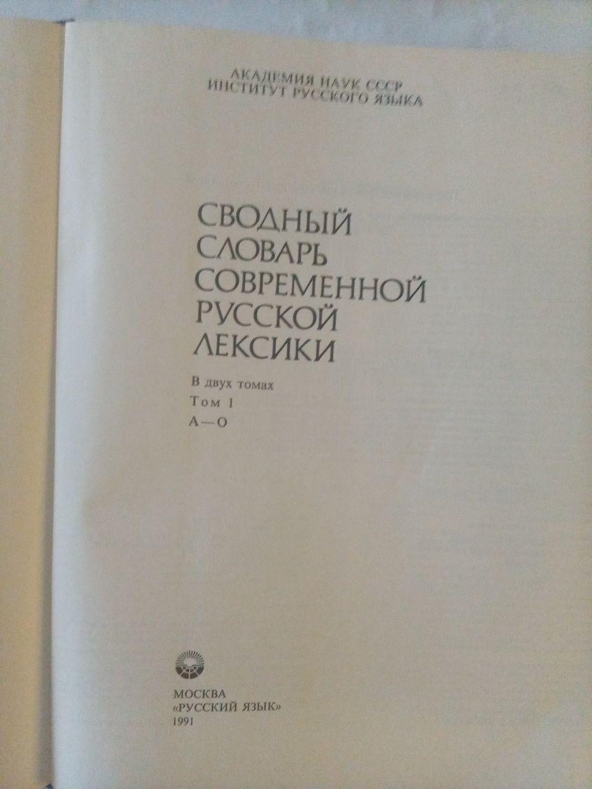 Свободный словарь современной русской лексики