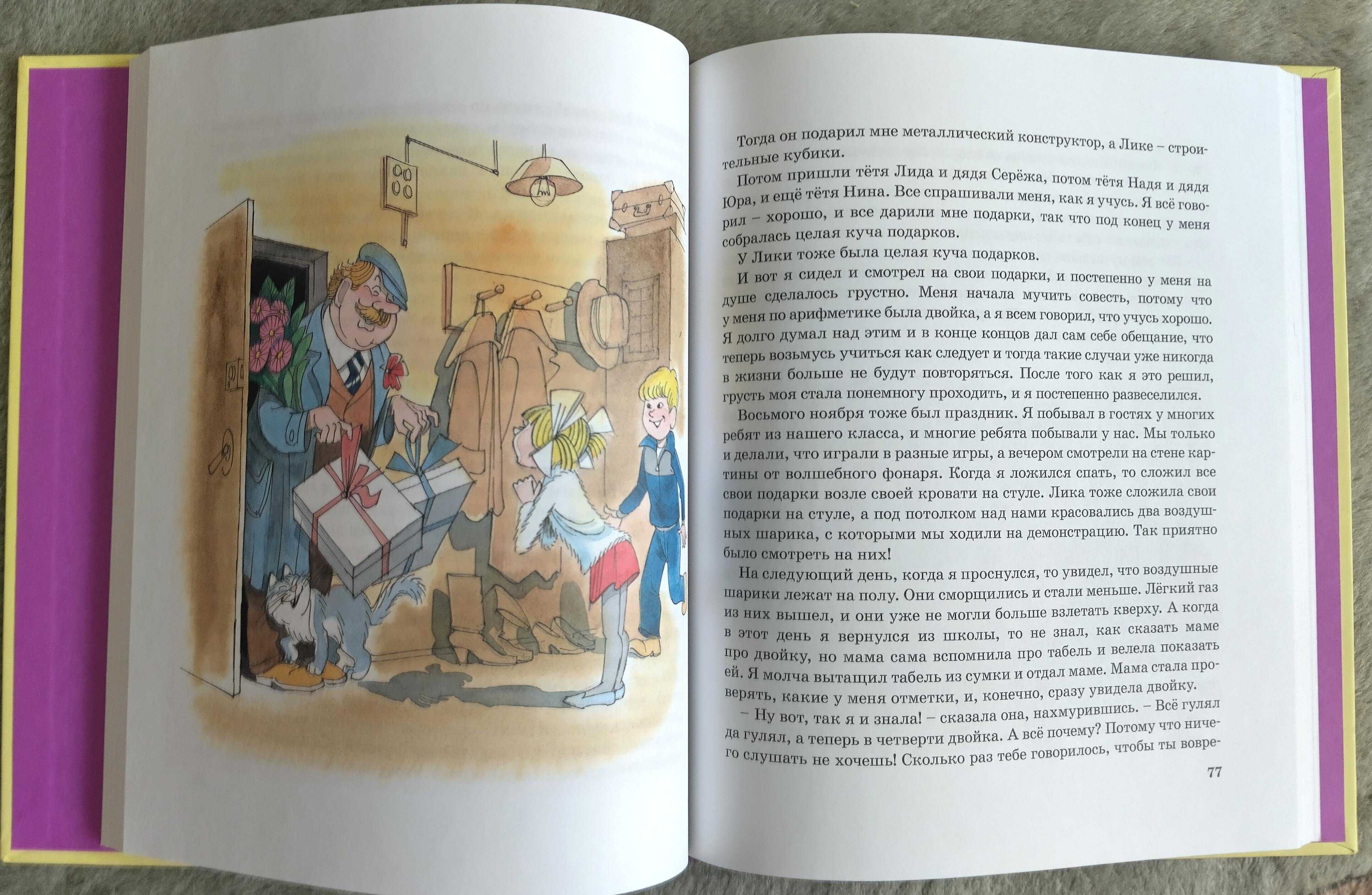 Николай Носов. Коллекция из 3-х книг.